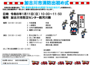 令和8年加古川市消防出初め式