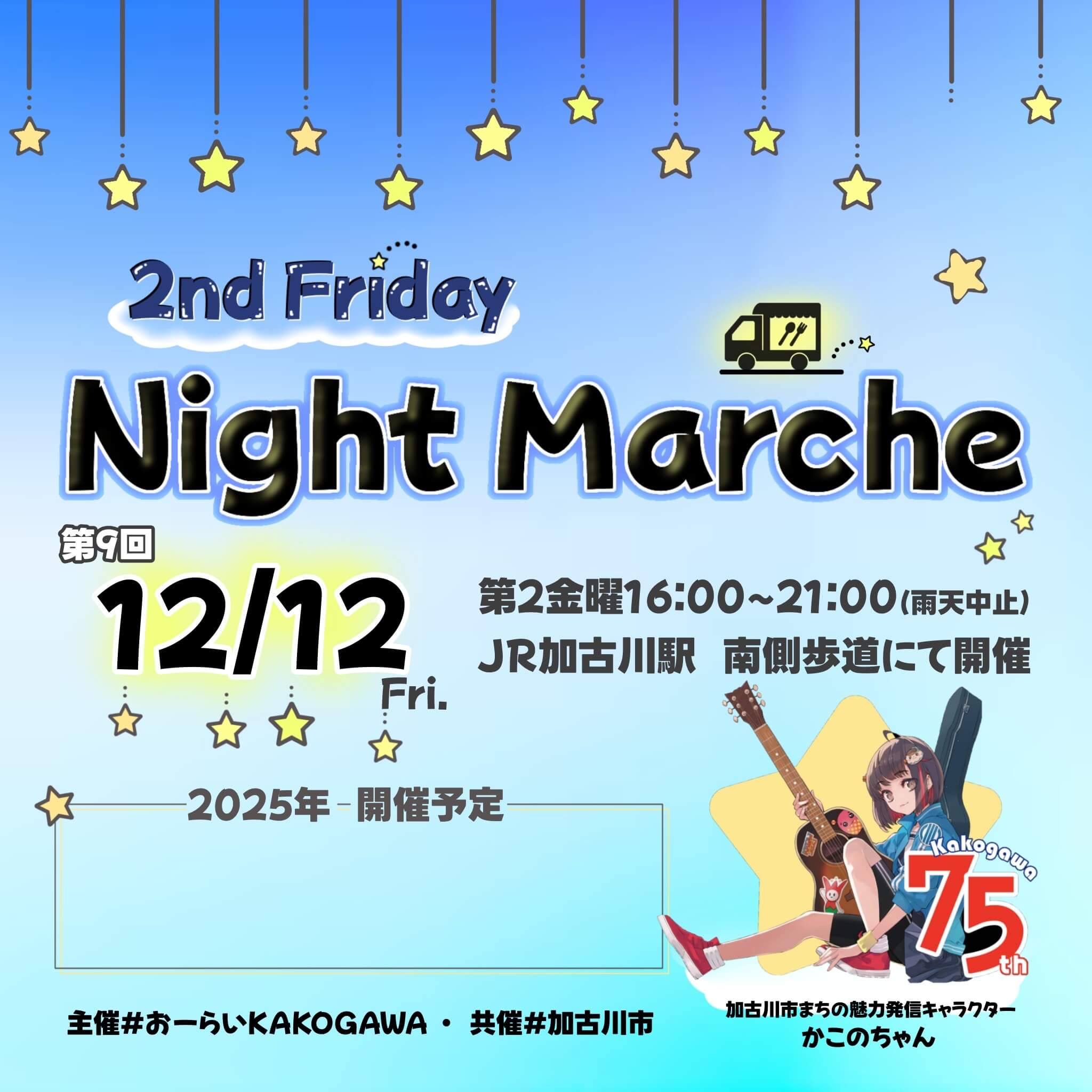 2nd Friday Night Marche 12/12