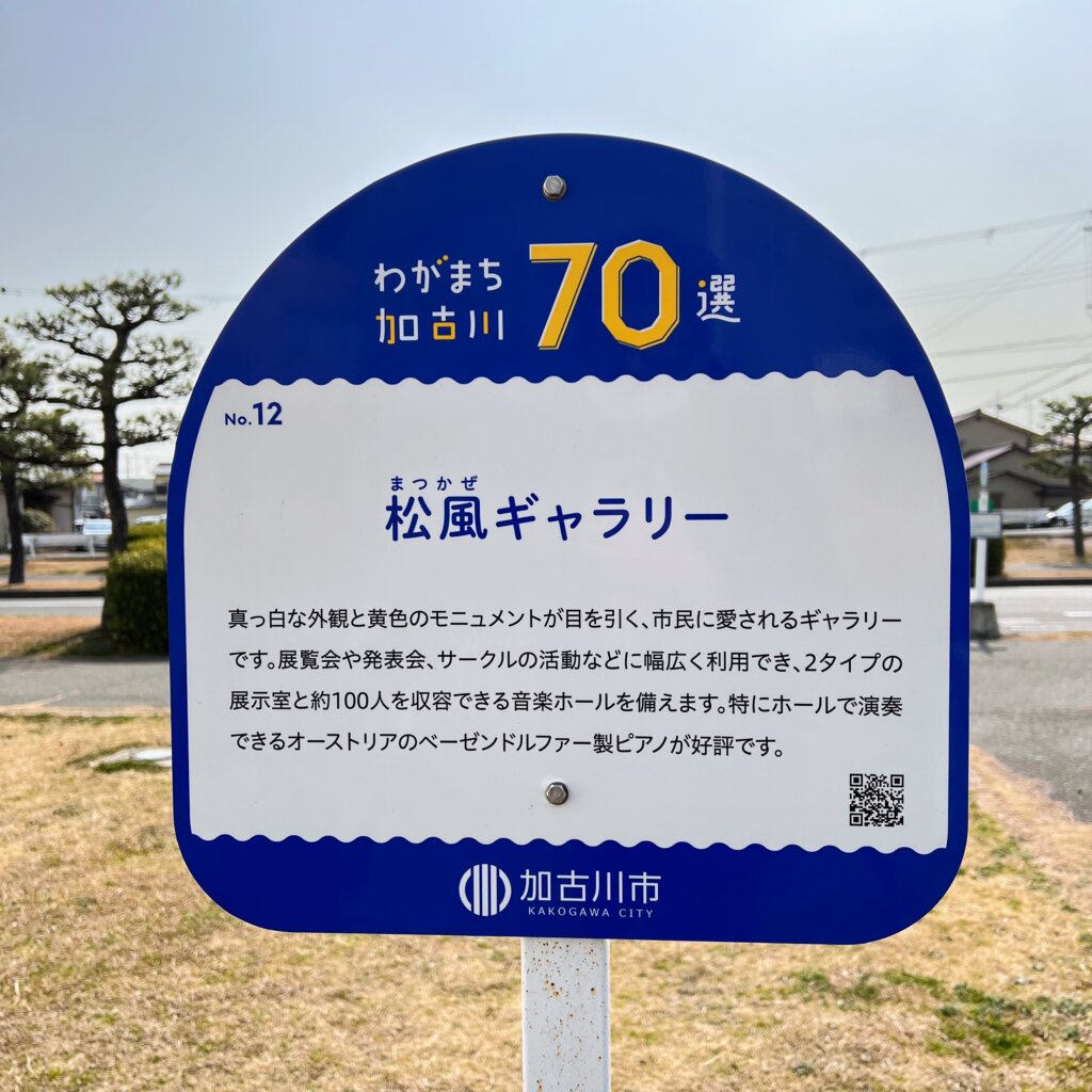 松風ギャラリー