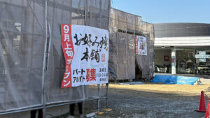 お好み焼本舗と焼きたてのかるびの工事中の様子