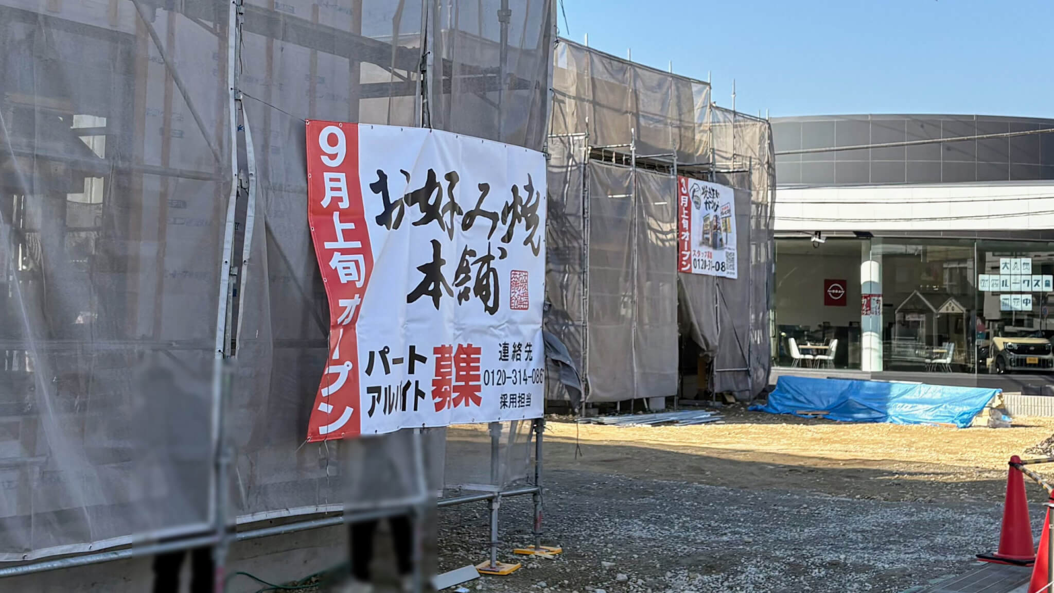お好み焼本舗と焼きたてのかるびの工事中の様子