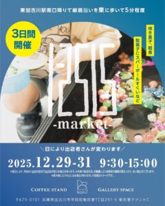 1-251-5マーケット 12.29-31 9:30-15:00
