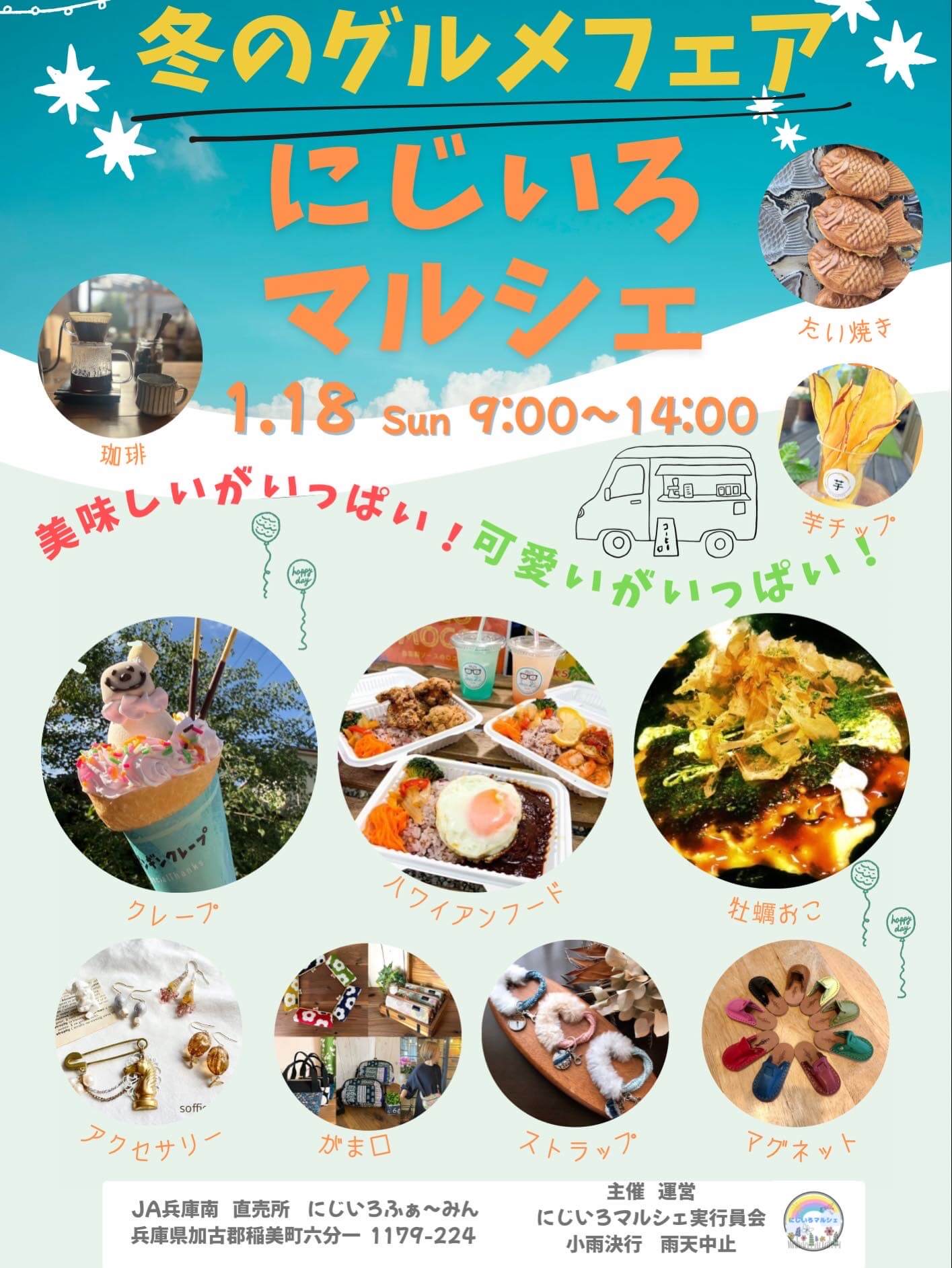 にじいろマルシェ1/18