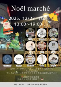 ノエルマルシェ 2025.12/23(tue) 13:00～19:00