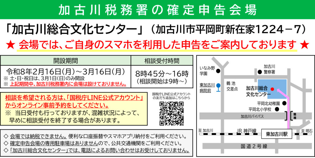 加古川税務署の確定申告会場「加古川総合文化センター」