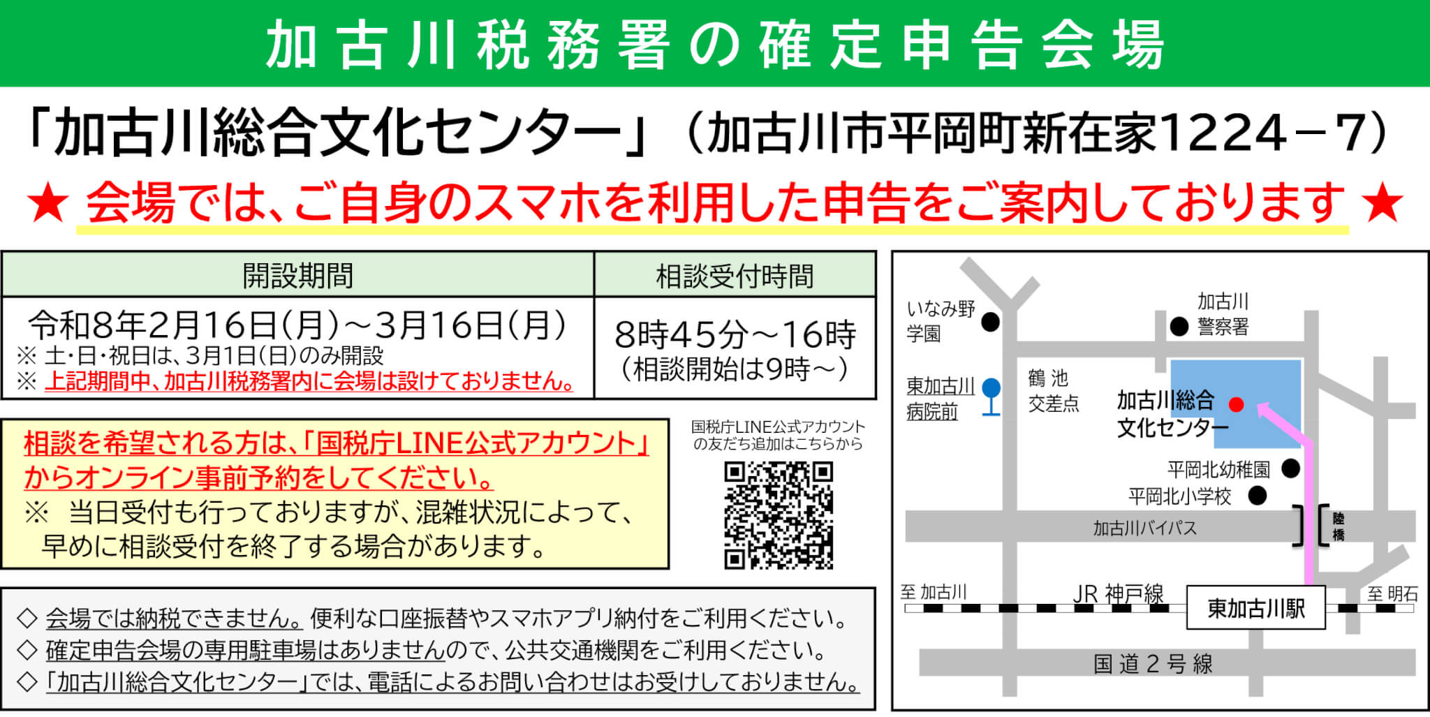 加古川税務署の確定申告会場「加古川総合文化センター」