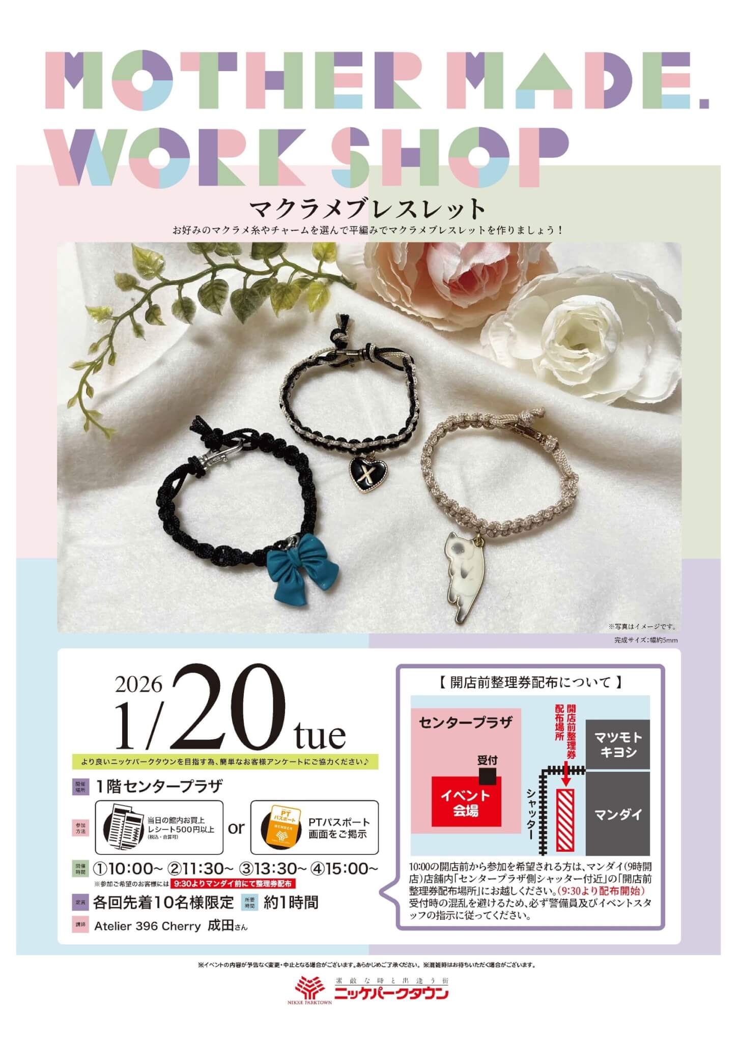 マザーメイド「マクラメブレスレット」ワークショップ