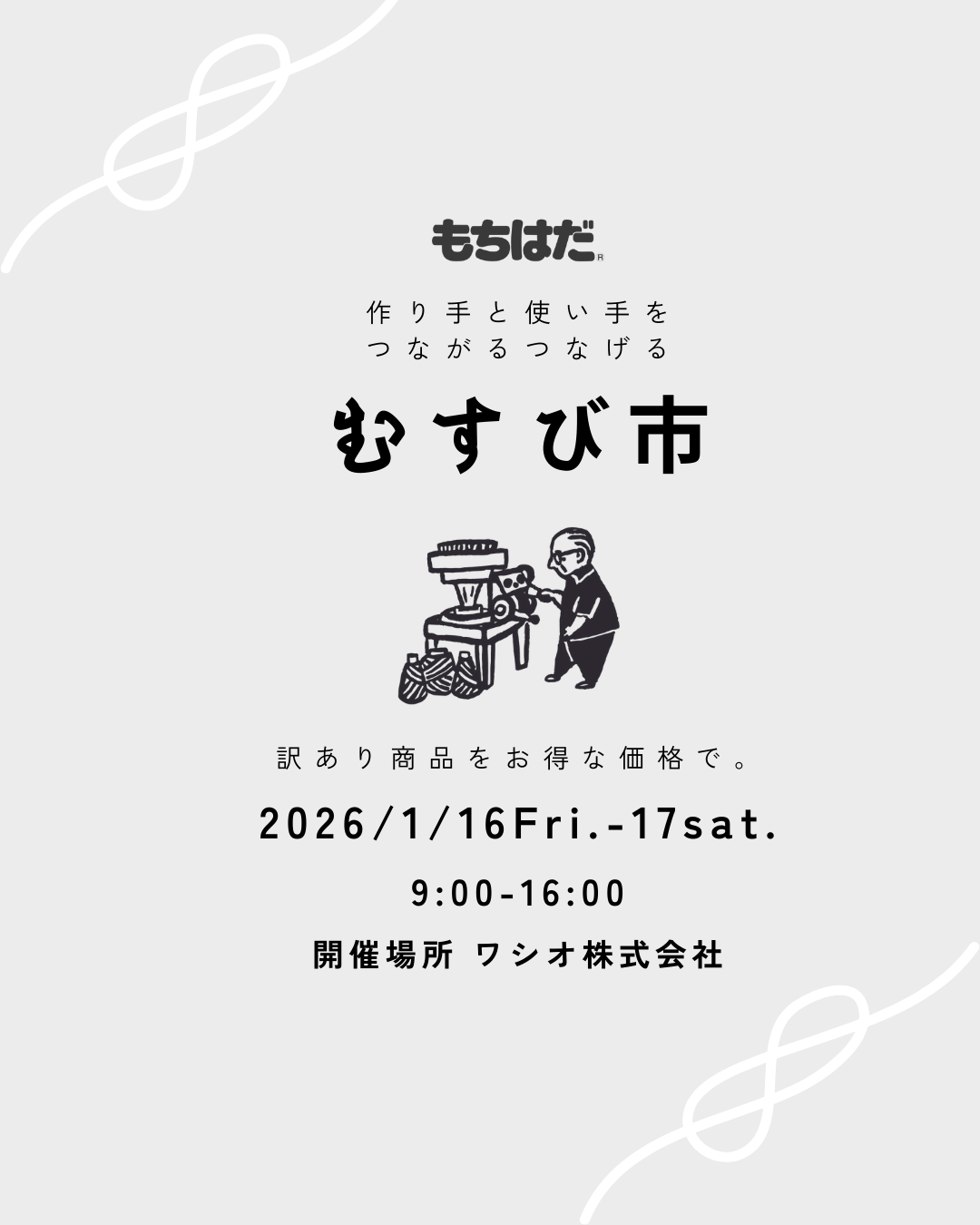 むすび市 2026/1/16Fri-17sat.