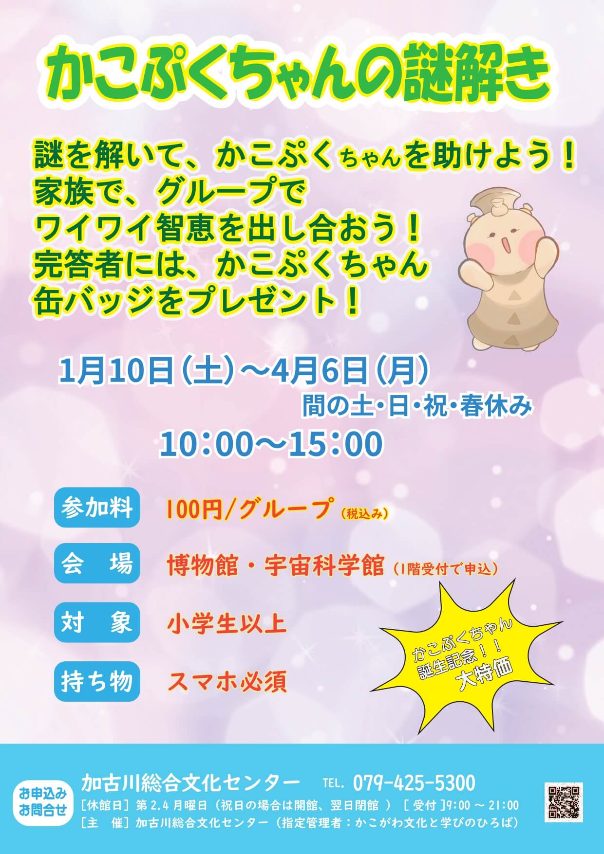 かこぷくちゃんの謎解き