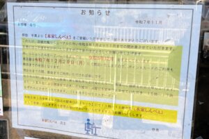 本家しんべえの店舗大幅リニューアルに伴う休業のお知らせ