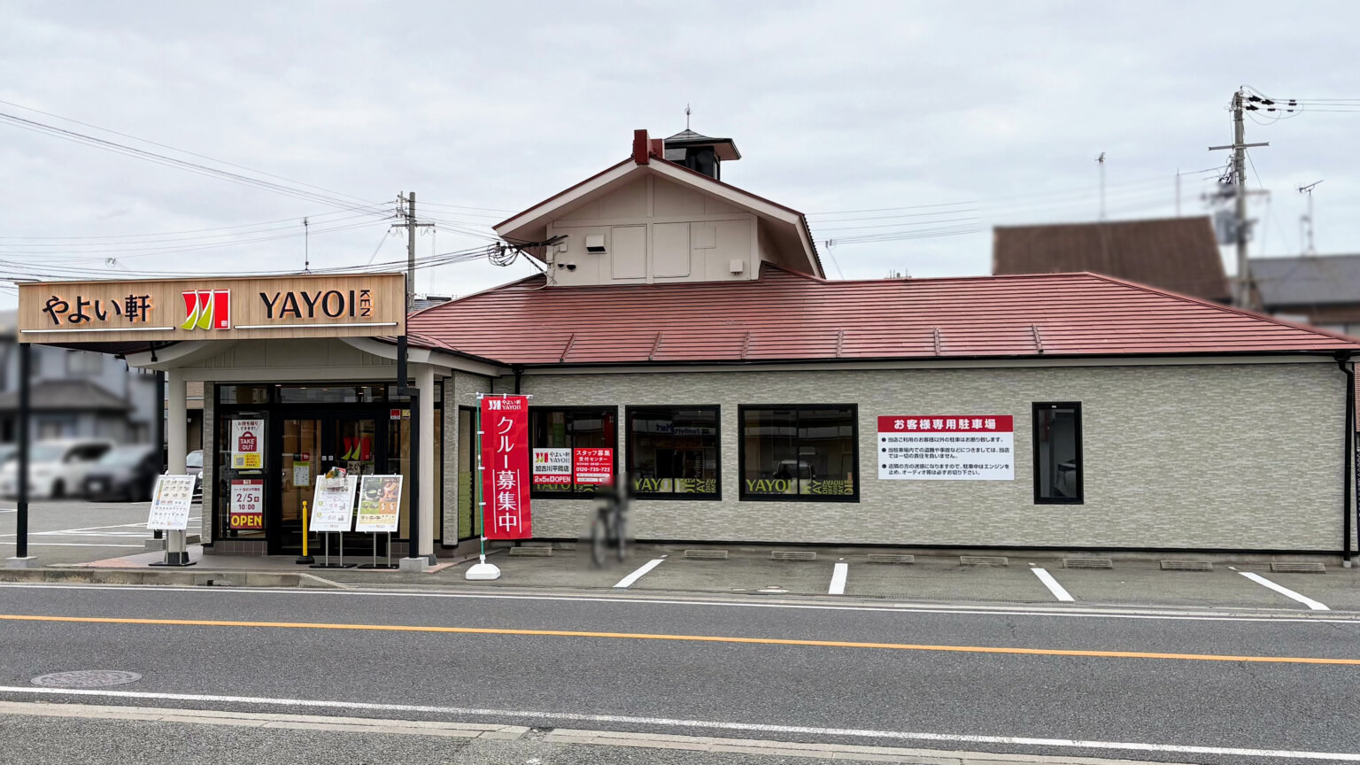 【開店】やよい軒 加古川平岡店が2/5(木)朝10時オープン!看板できてた!メニューも! | かこがわノート