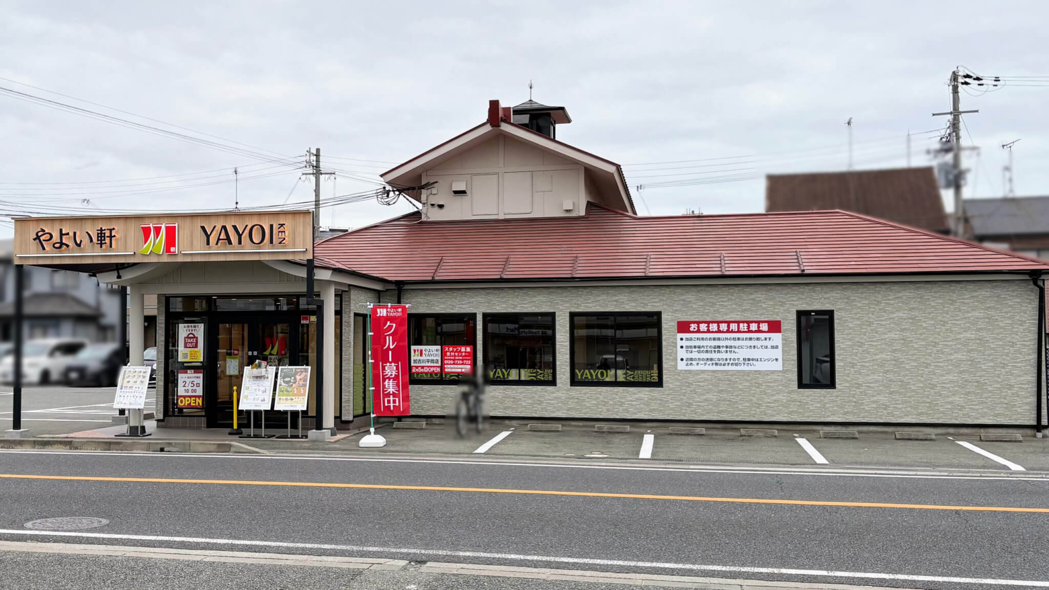やよい軒加古川平岡店外観