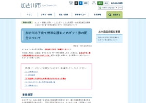 加古川市子育て世帯応援おこめギフト券の配付について