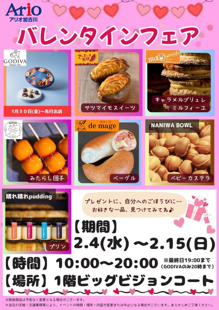 2/7(土)2/8(日)に加古川で開催されるイベントまとめと今週の加古川【選挙】 | かこがわノート
