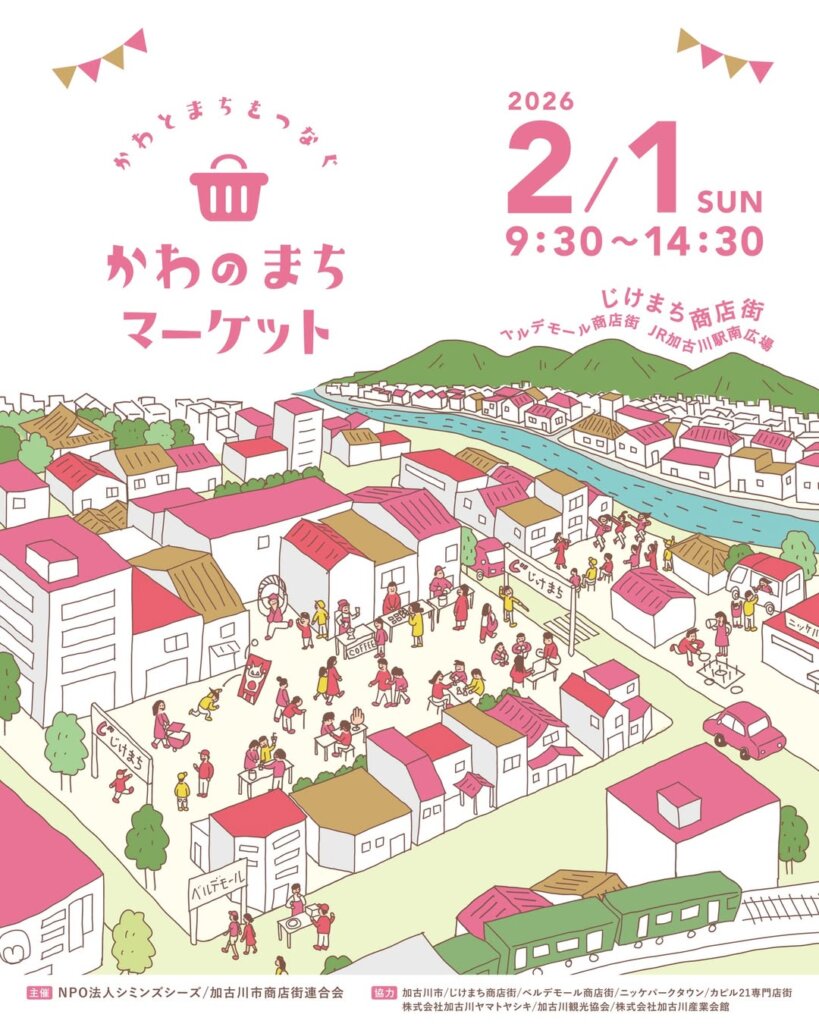 2/1かわのまちマーケット