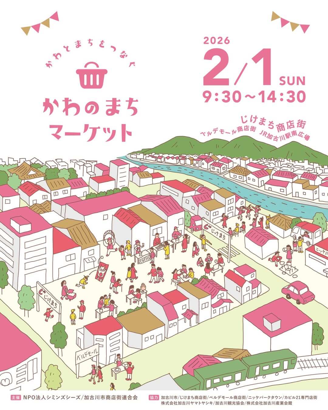 2/1かわのまちマーケット