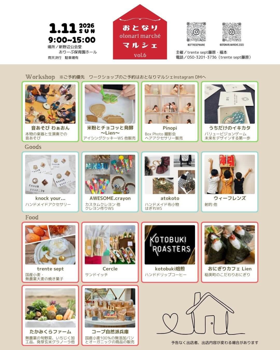 おとなりマルシェvol.6 1.11 2026SUN 9:00～15:00