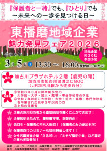 3/5（木）東播磨地域企業魅力発見フェア2026 加古川プラザホテル2F