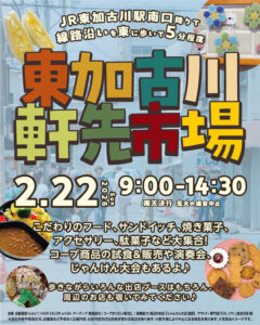 東加古川軒先市場2.22