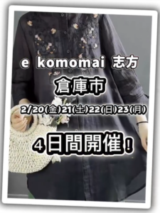 倉庫市 2/20．2/21．2/22．2/23