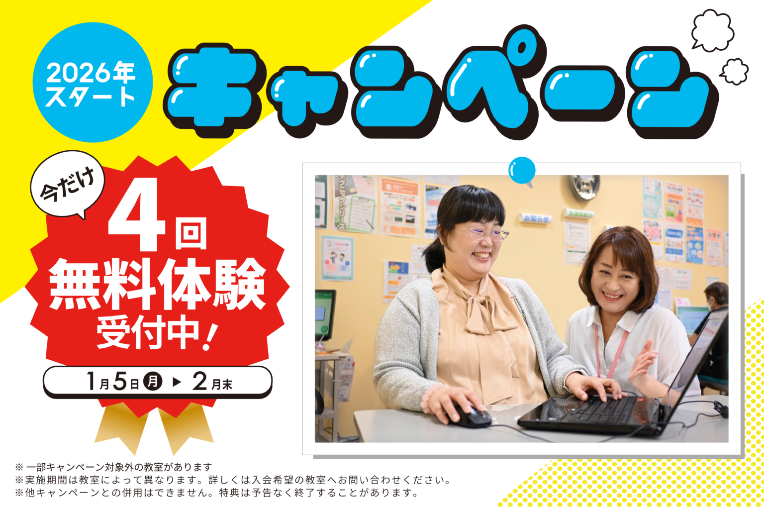 パソコン教室 市民パソコン塾 加古川校で期間限定のお得な入会キャンペーンを開催中!【2026年2月末まで】 | かこがわノート
