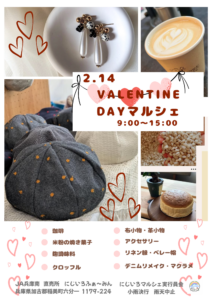 にじいろマルシェ　VALENTINEDAYフェア