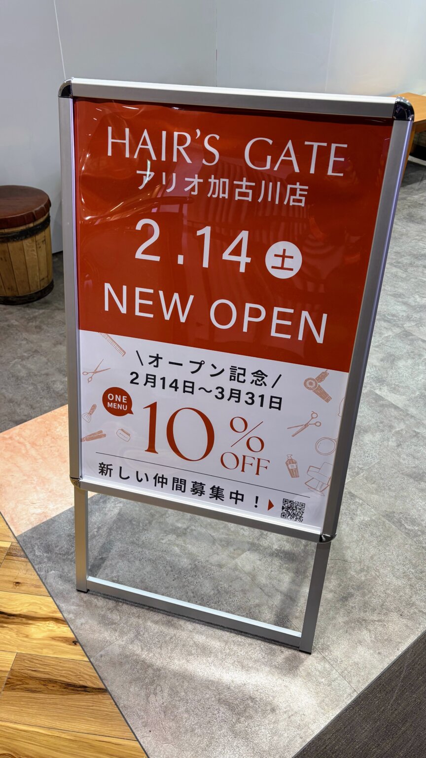【開店】ヘアーズゲート アリオ加古川店が2/14（土）オープン予定！【アリオ2階の吹き抜け近く・まつげサロン併設】 | かこがわノート