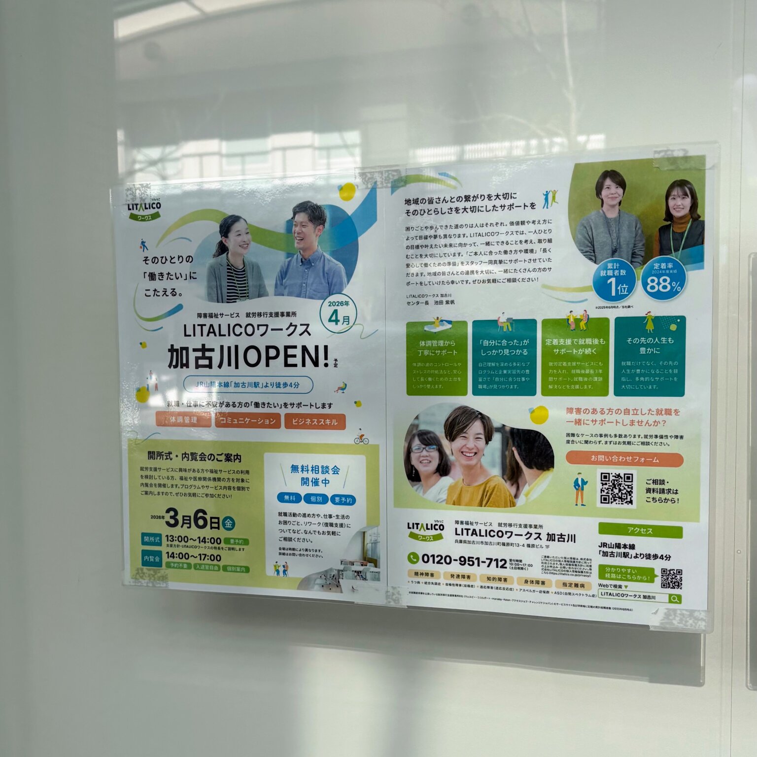 【オープン】LITALICOワークス加古川が2026年4月にベルデモール商店街にオープン予定!【工事してた】 | かこがわノート