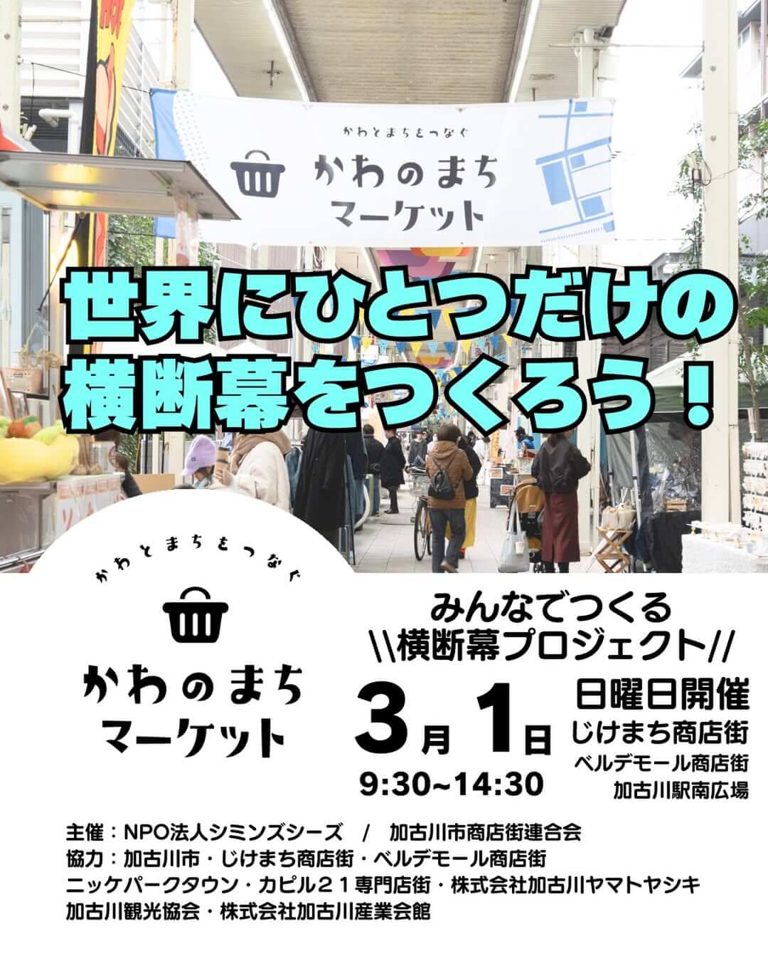 かわのまちマーケット 3月1日9:30～14:30