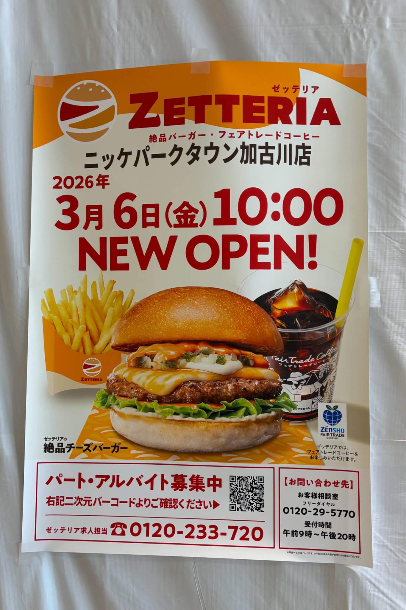 ゼッテリアニッケパークタウン加古川店2026年3月6日 10時オープン
