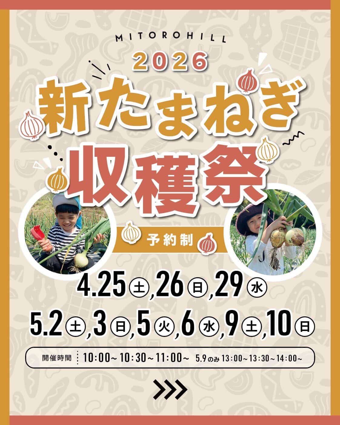 新たまねぎ収穫祭2026