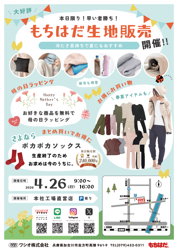 もちはだ生地販売