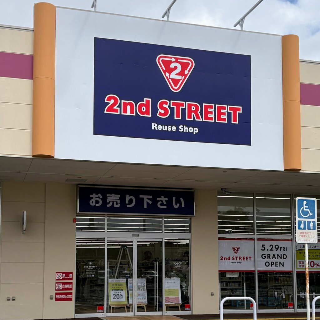 セカンドストリート イオンタウン加古川店看板