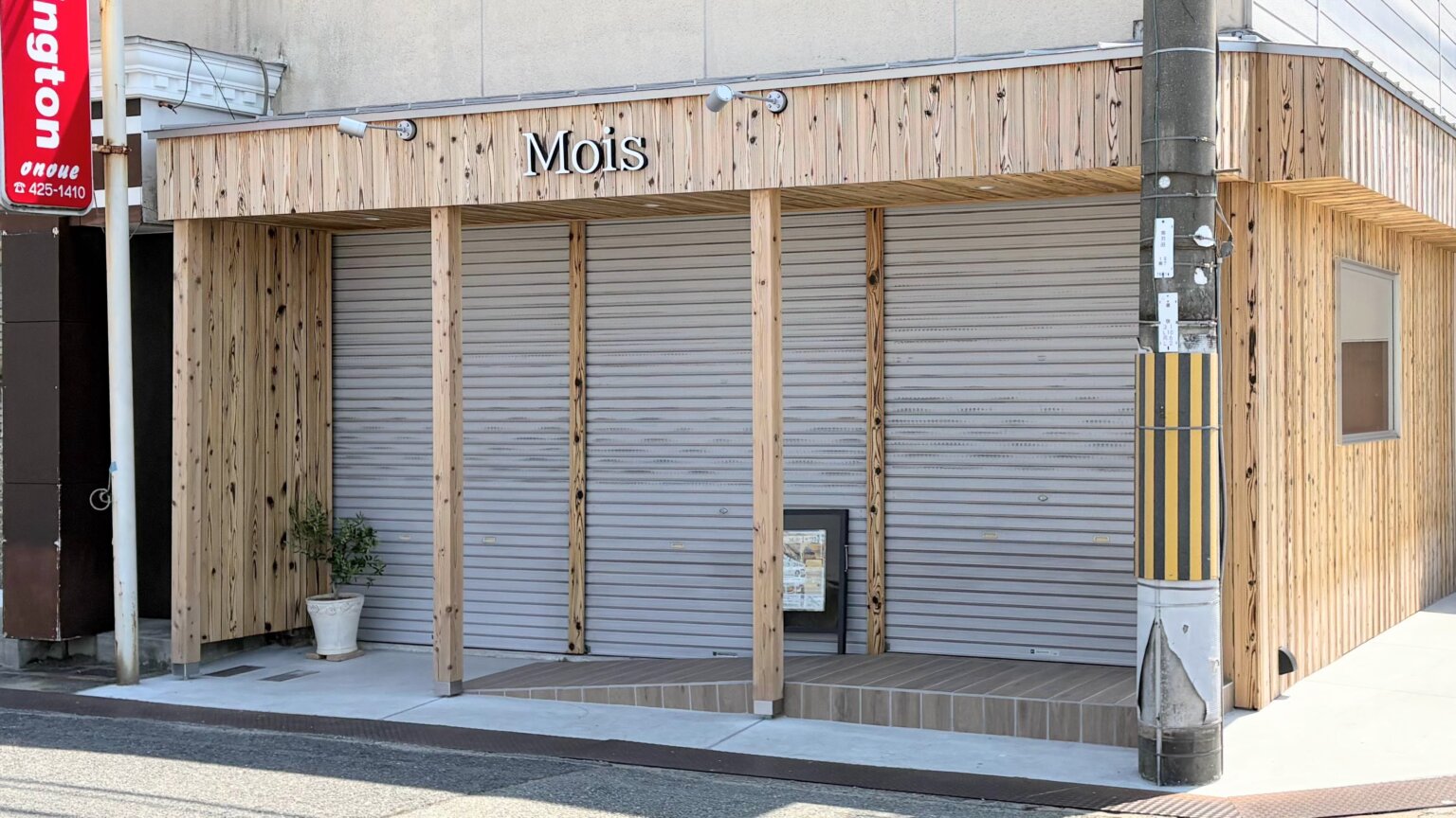 【開店】パンとお菓子のお店Boulangerie & Patisserie Mois(モワ)が5/29(金)オープン!【尾上の松駅前 ...