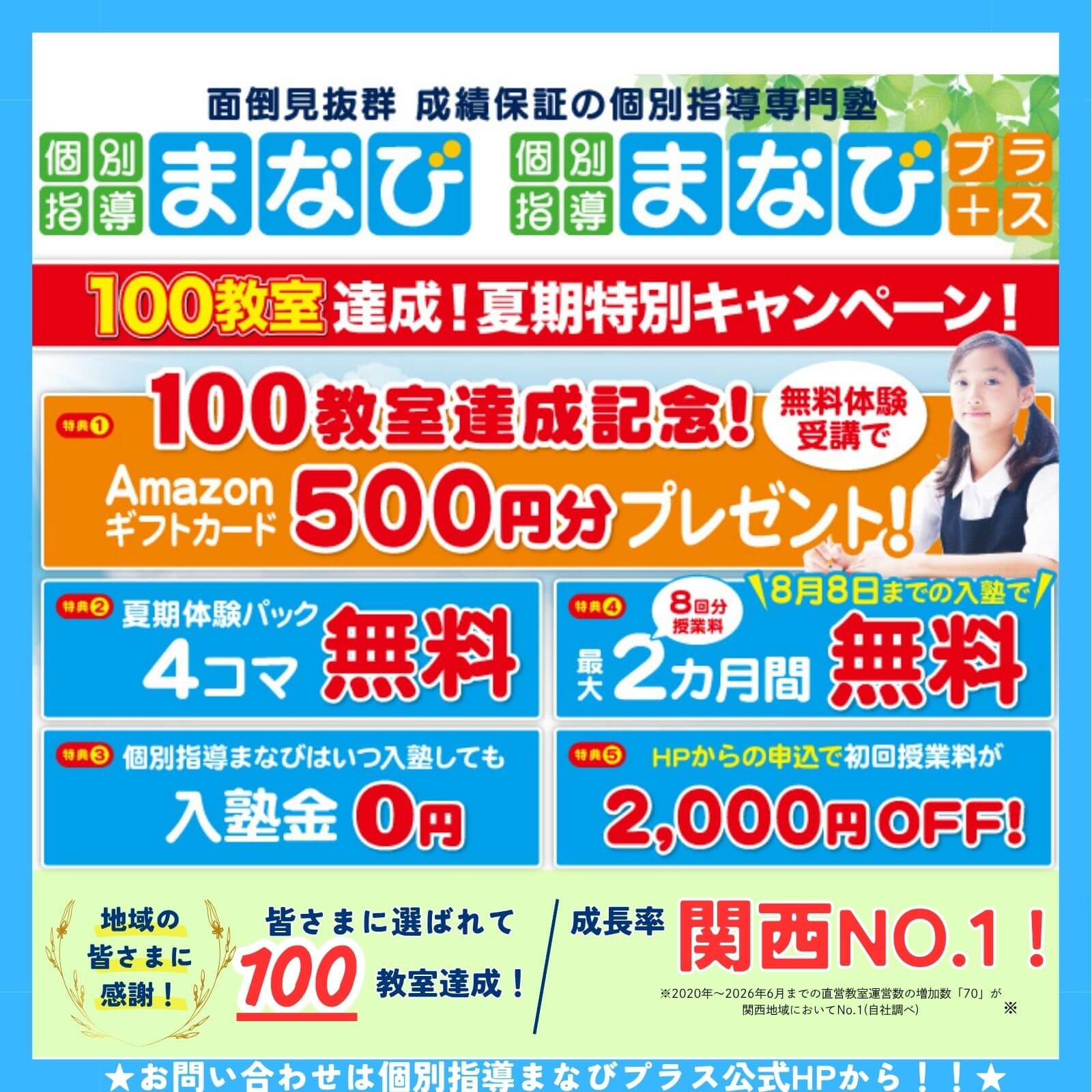 個別指導まなびプラス