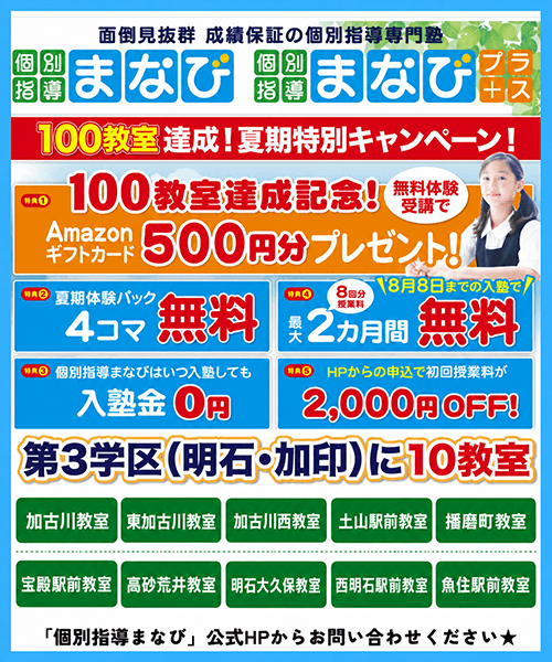 個別指導まなびプラス