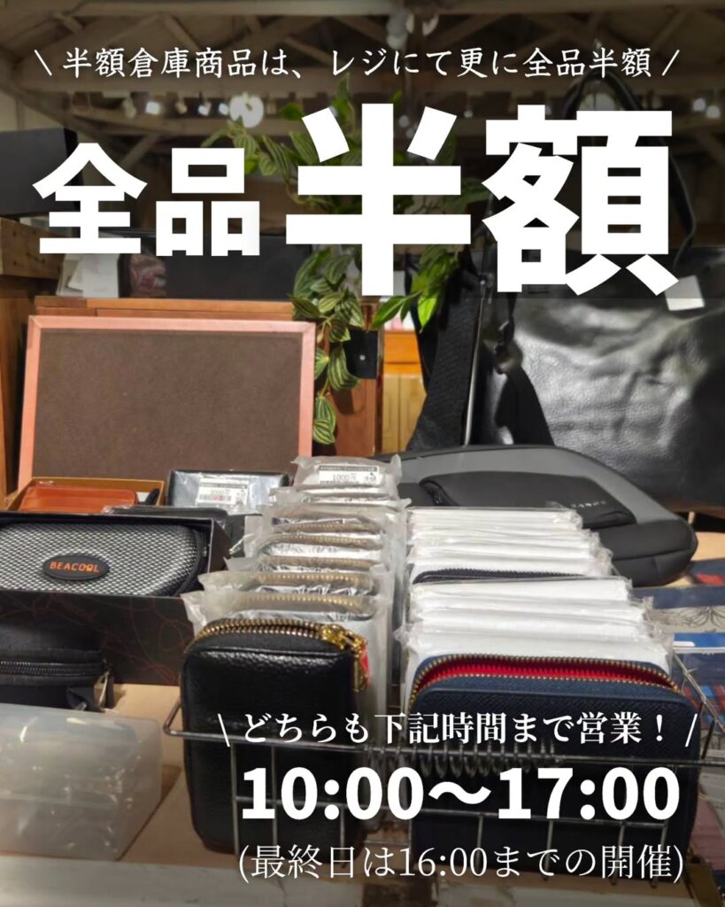 6/26(金)~6/28(日)志方倉庫市がe komo mai 志方店にて開催!最大90%オフ! | かこがわノート