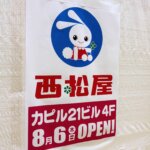 【開店】西松屋 加古川カピル21店が2026年8/6（木）オープン予定！【ベビー子ども用品】 | かこがわノート