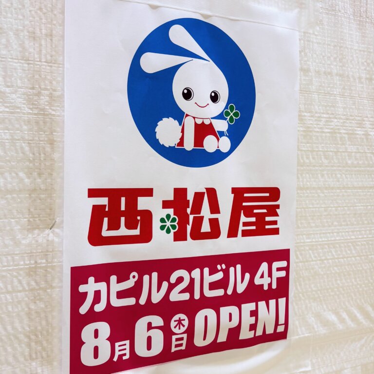 【開店】西松屋 加古川カピル21店が2026年8/6（木）オープン予定！【ベビー子ども用品】 | かこがわノート