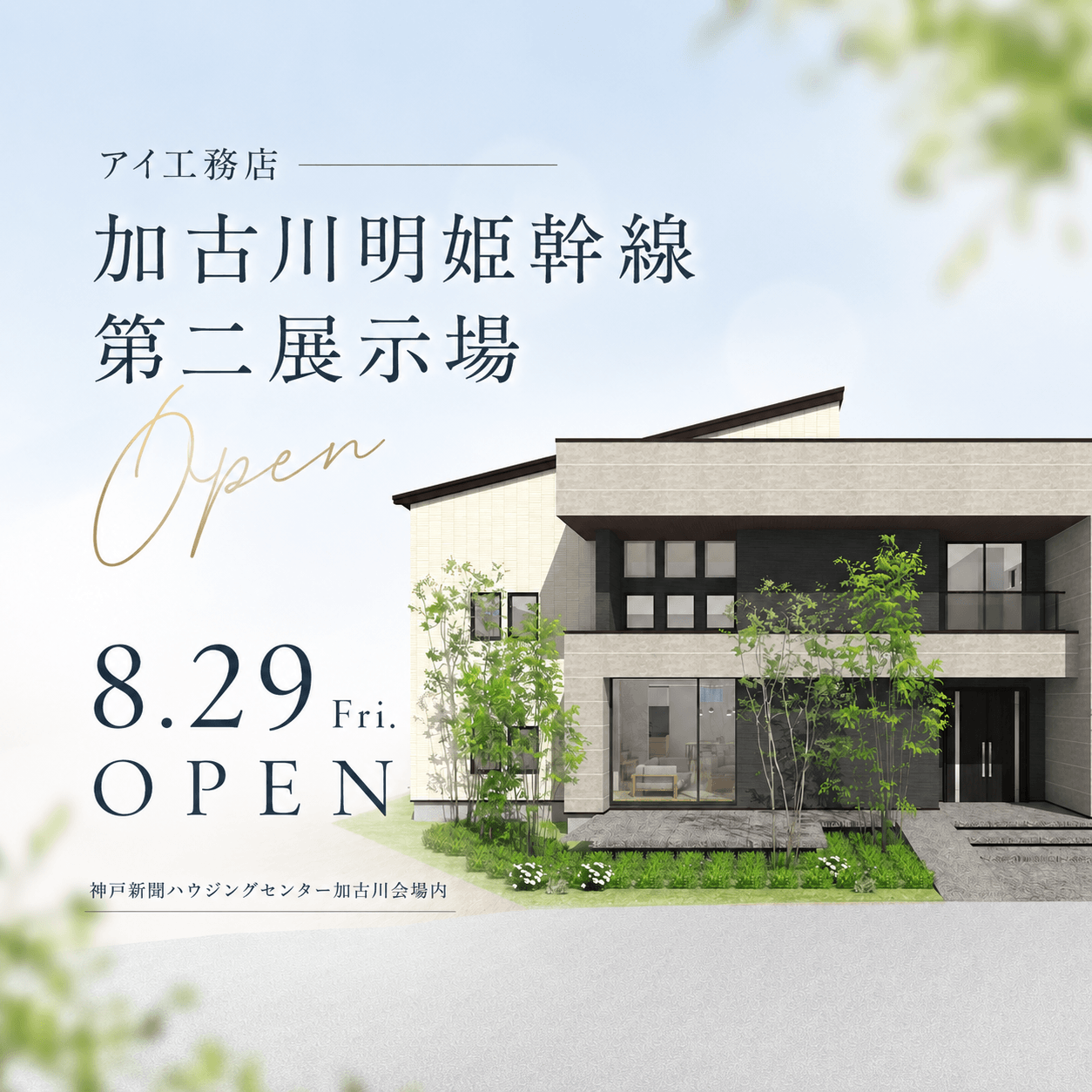 アイ工務店