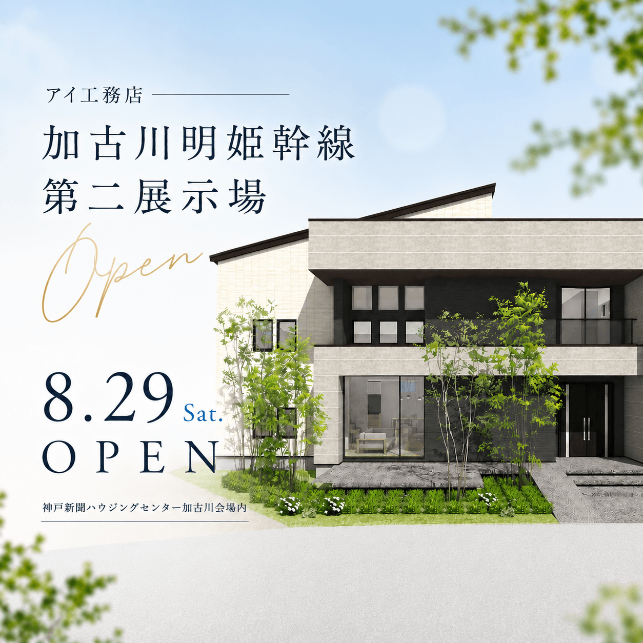 アイ工務店