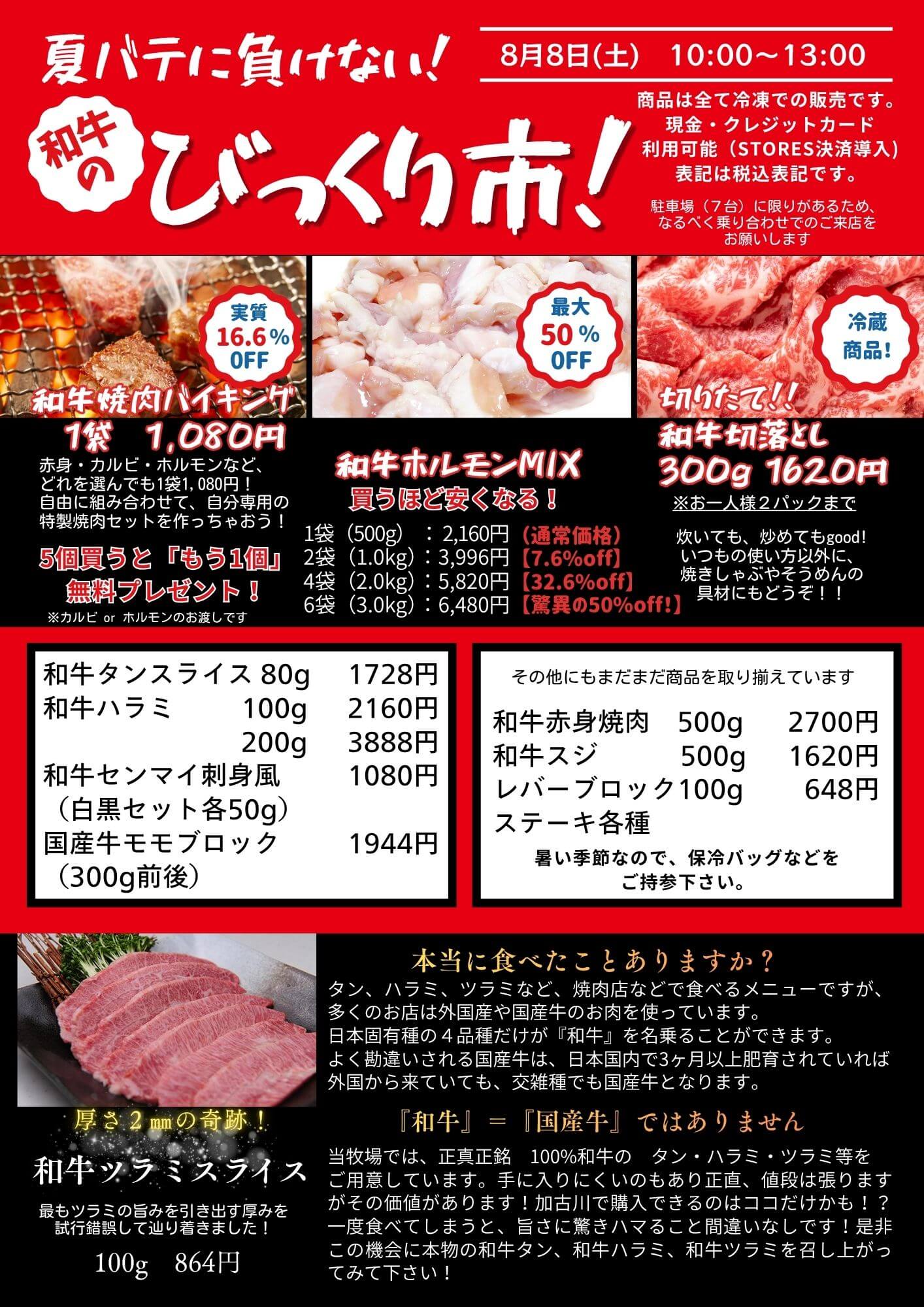 8/8（土）神戸井相田牧場 和牛のびっくり市