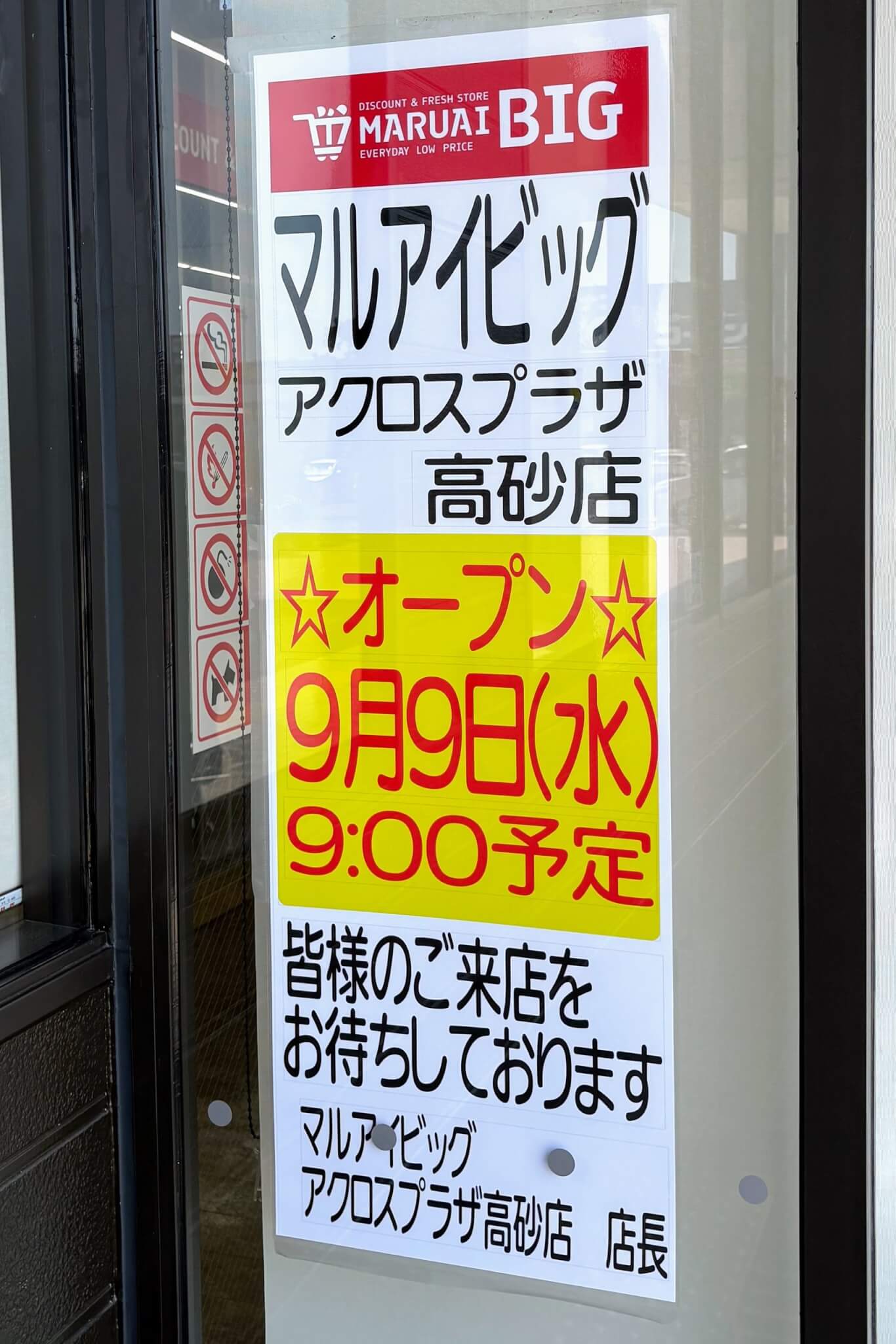 MARUAI BIGのオープン日を告知する掲示