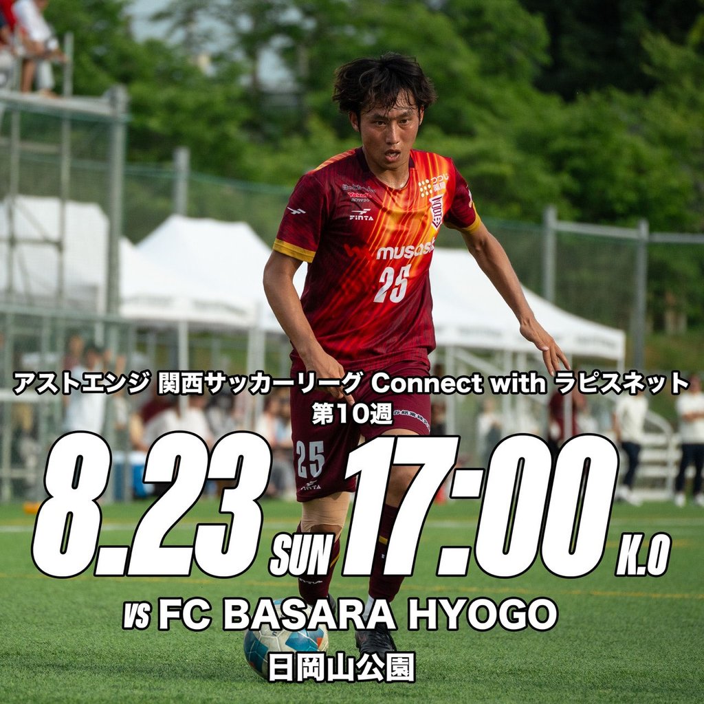 第61回 アストエンジ関西サッカーリーグ CONNECT WITH ラピスネット　第10週 8月23日（日）HOME Cento Cuori HARIMA vs FC BASARA HYOGO ＠日岡山公園グラウンド（加古川） 17:00キックオフ