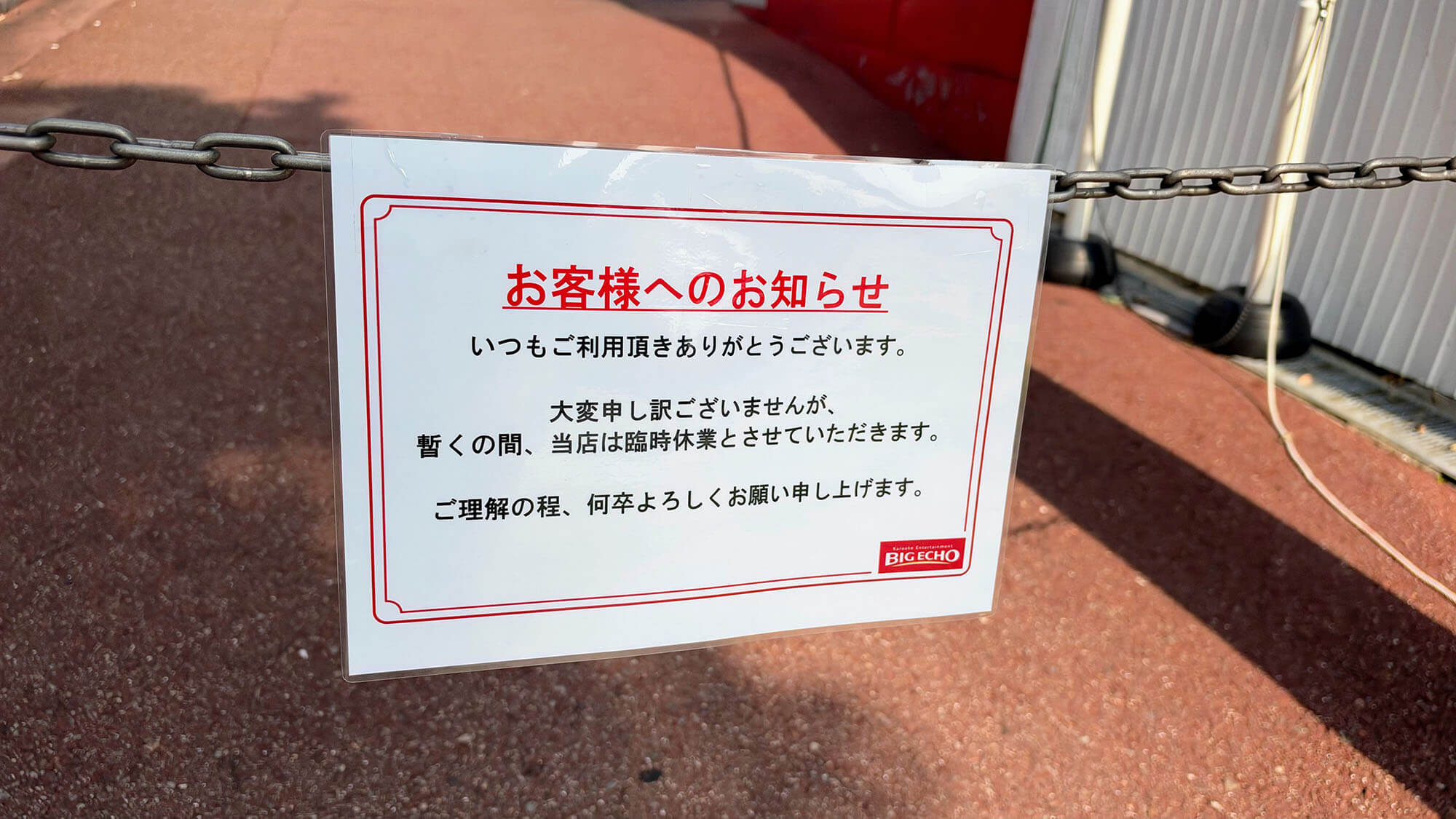 チェーンにかかったお知らせ・アップ