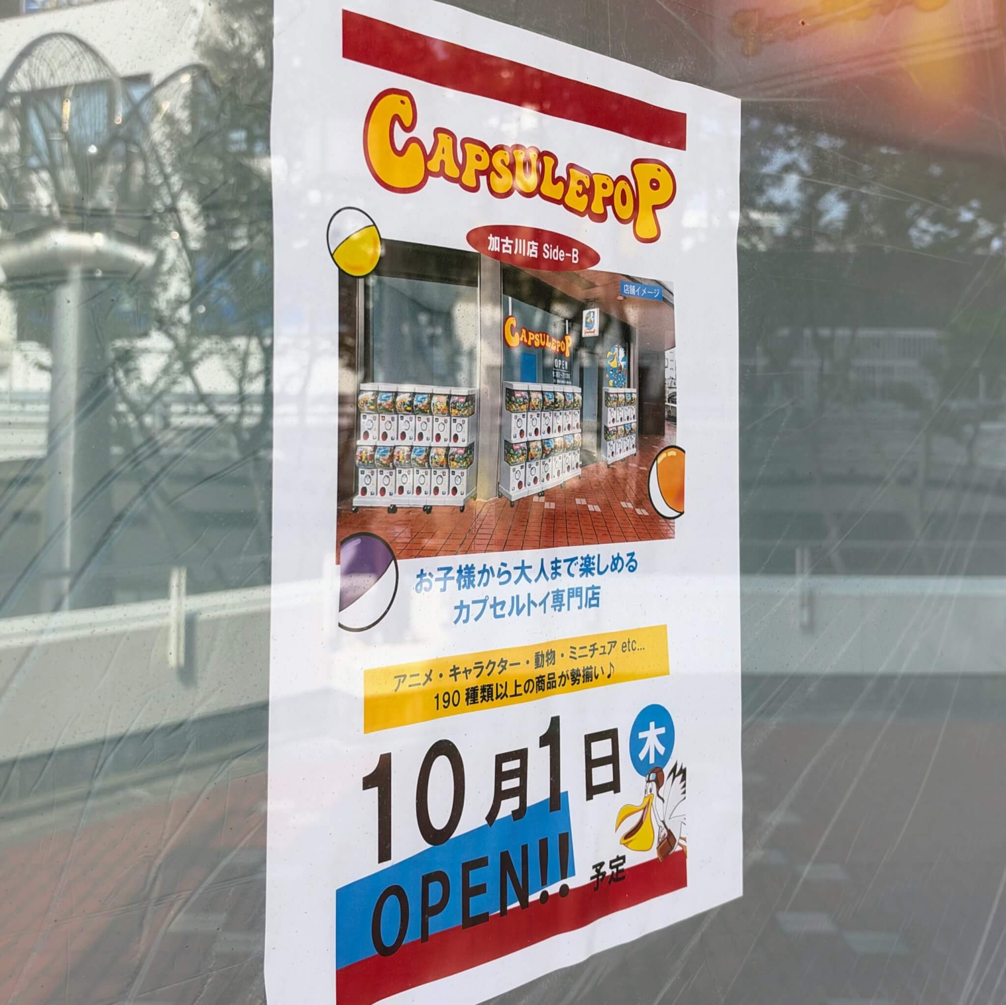 CAPSULEPOP加古川店Side-Bのオープン告知ポスター
