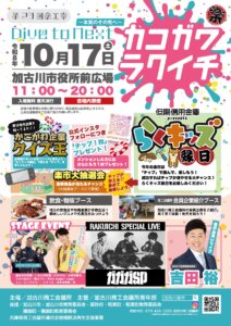 第23回商工祭加古川楽市チラシ
