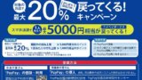 11月に がんばろう加古川市 対象のお店で最大 戻ってくるキャンペーン が実施されます Paypayで支払うと 還元 かこがわノート